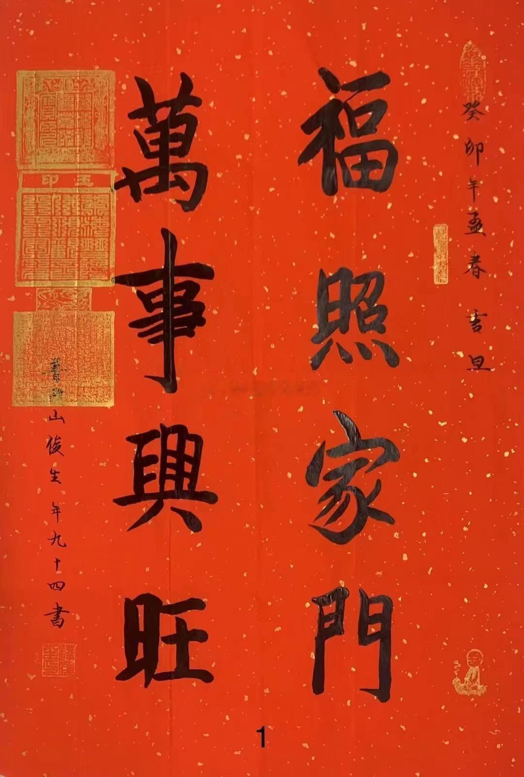 今日身安福稳，天恩、月恩庇佑，福泽随身、遇难呈祥；四相护持，行事合宜；民日主事，