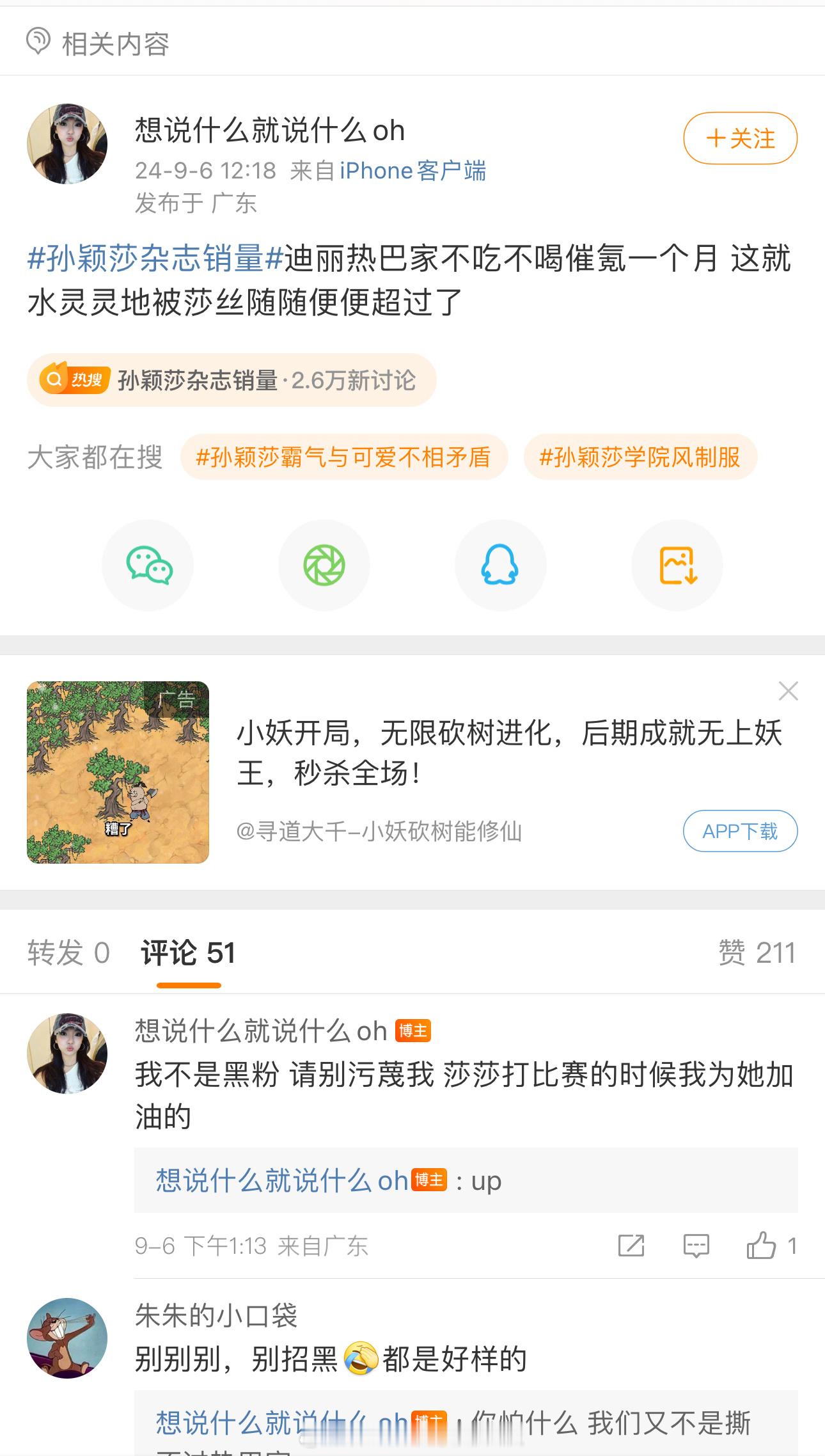 现在怎么运动员上杂志封面的销量都要进行攀比了？看到蛮多网友那今天孙颖莎的杂志销量