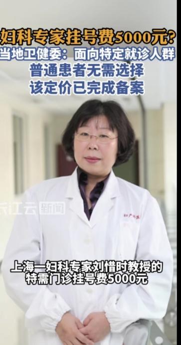 你有钱就就可以出高价享受高级专家的医疗服务，你是高级专家，你就可享受高价钱为特定