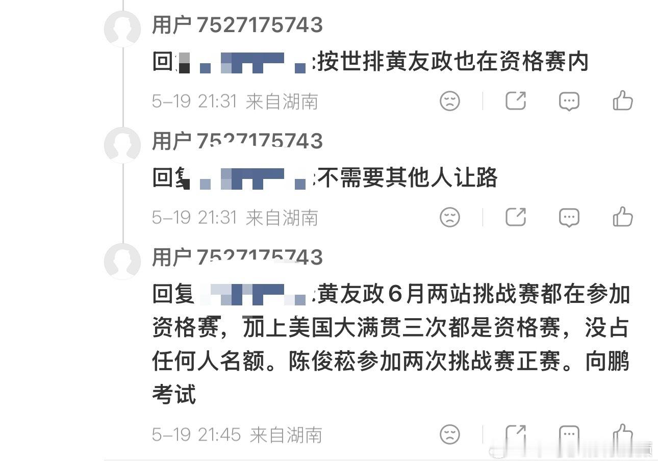 向鹏考试 按世排就应该是陈俊菘去美国大满贯陈俊菘也没考试呀怎么轮着黄友政参加美国