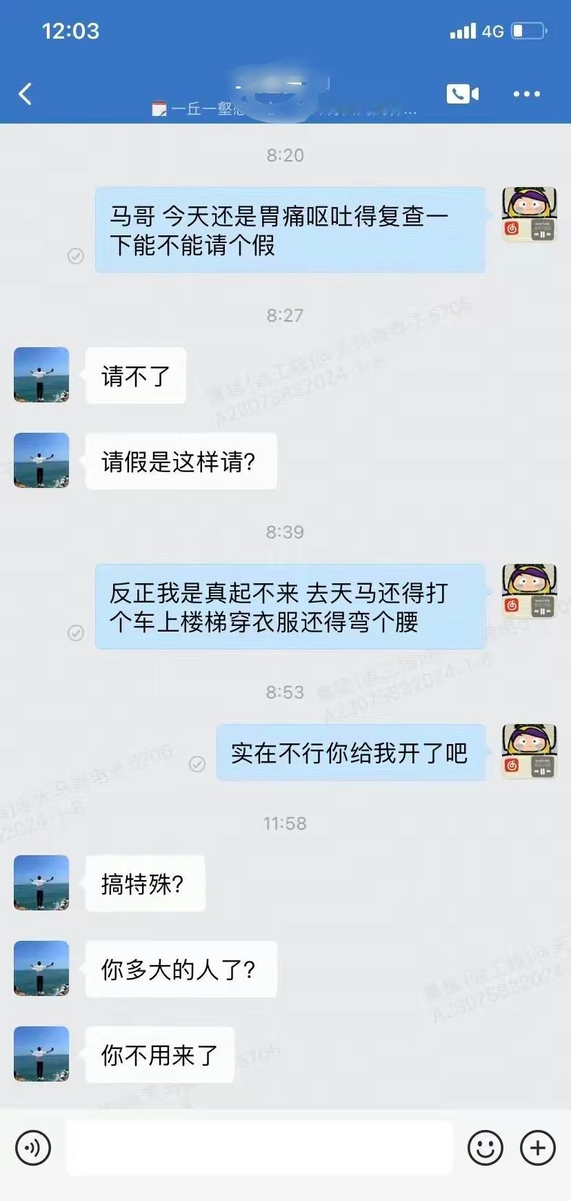 出来实习遇到的组长，胃炎请假不给请 一副高高在上的样子，我该怎么回怼他？ ​​​