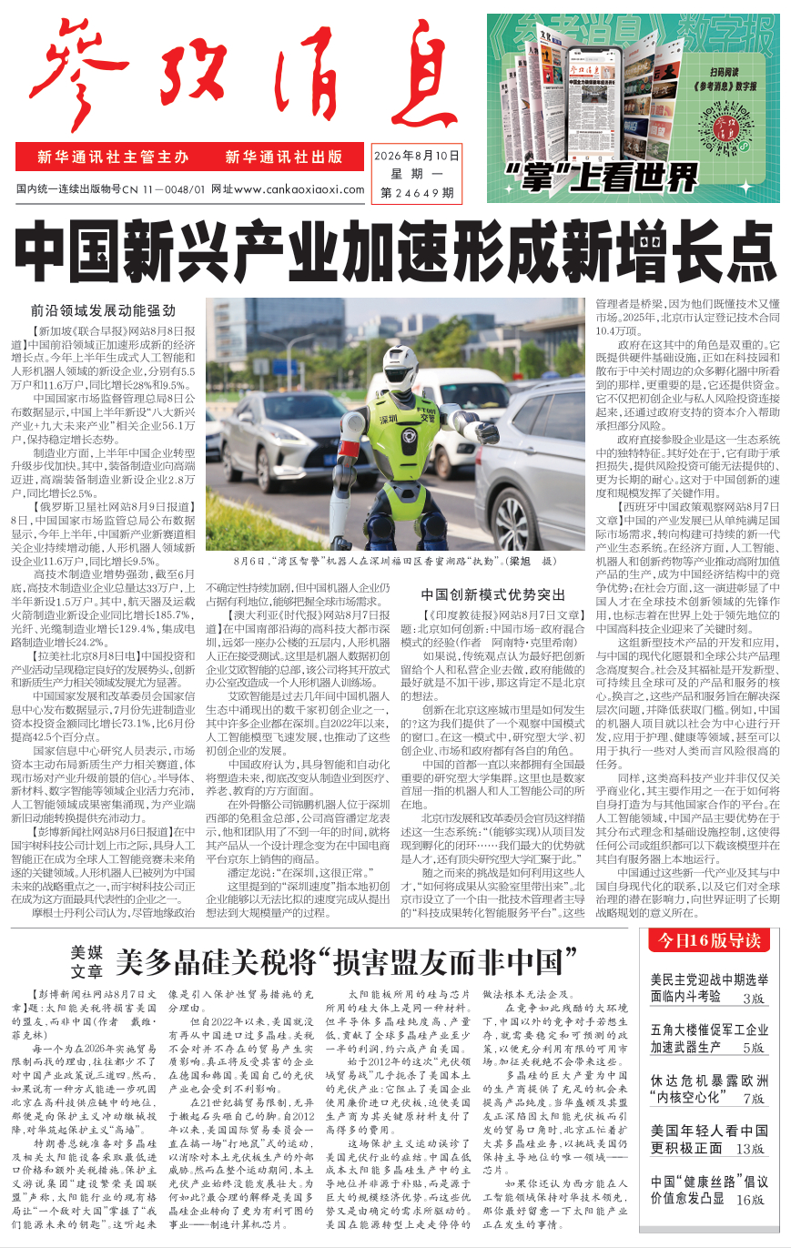【#早安#】早上好！  今日报纸头版：①中国新兴产业加速形成新增长点②美媒文章：