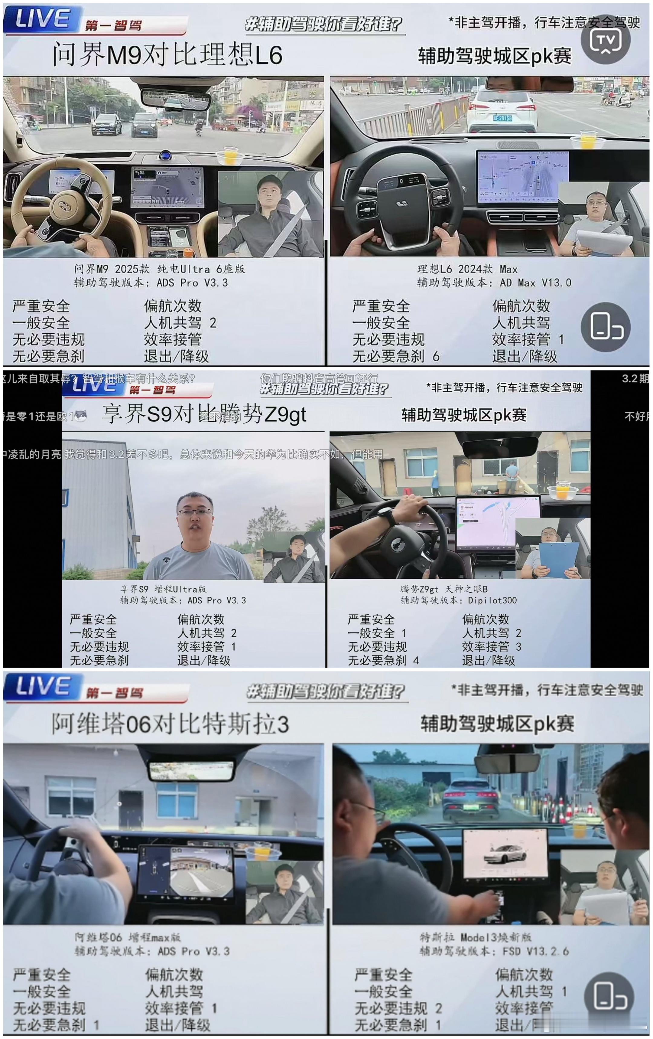 今天的城区辅助驾驶直播大家都看了吗？情况就是这么个情况，结果自己看，大家都在进步