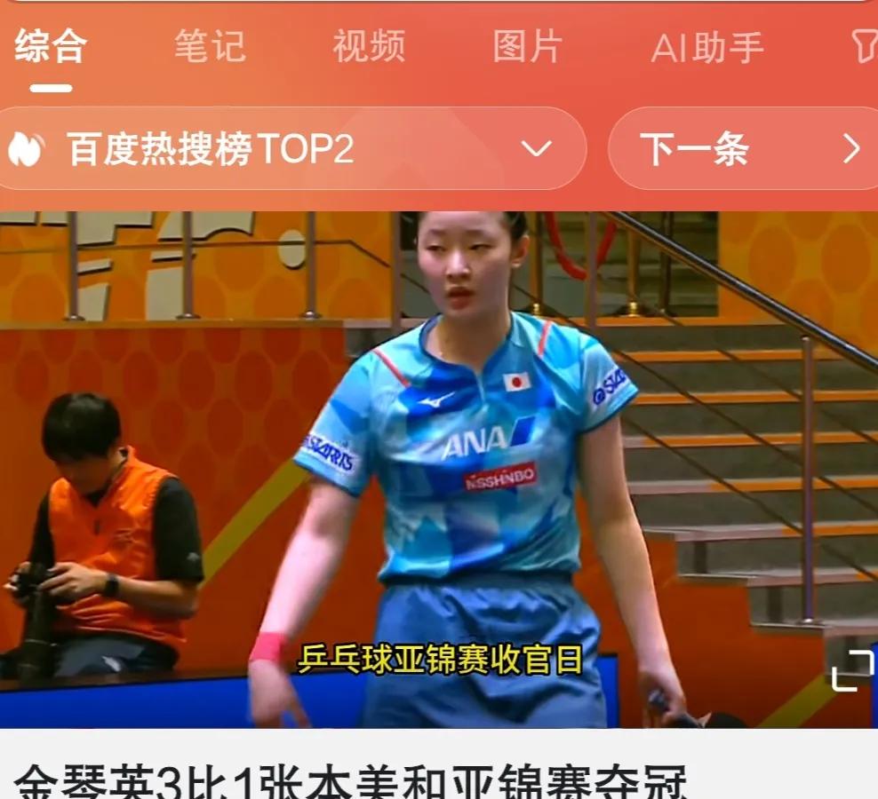 金琴英3比1张本美和亚锦赛夺冠
10月13日，2024乒乓球亚锦赛女单决赛，朝鲜