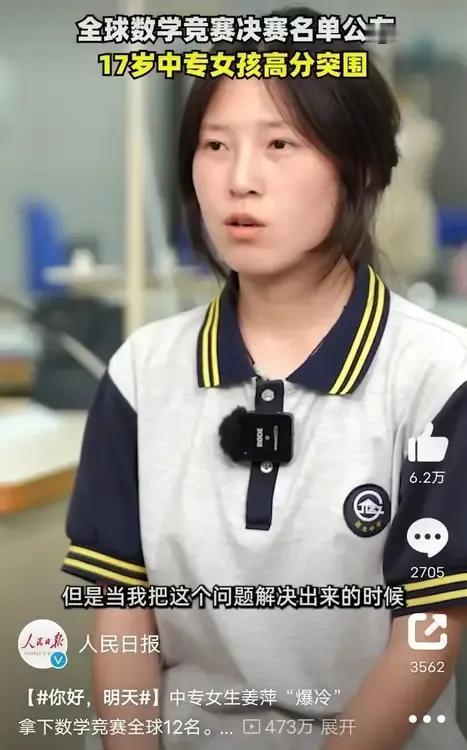 想不到啊！姜萍火了，可谓大火，想不到一个中专生，走在了清华大学，北京大学的前面，