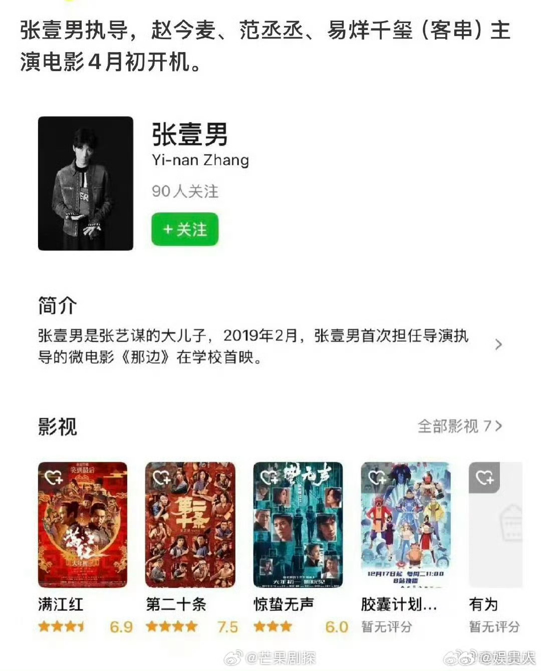 赵今麦范丞丞新电影导演是张艺谋儿子张艺谋大儿子要拍电影了 赵今麦，范丞丞将出演张