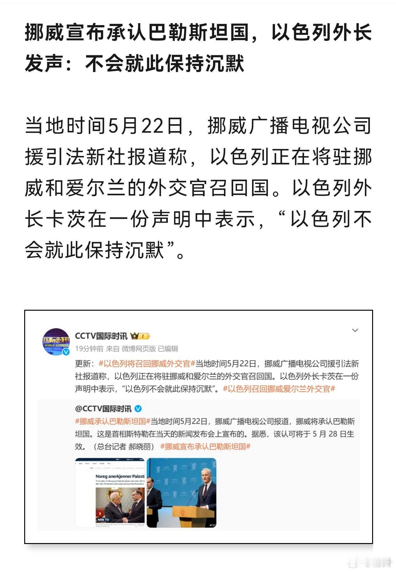 #三国已宣布承认巴勒斯坦国#挪威，西班牙和爱尔兰这三个国家在巴以问题上历来比较亲