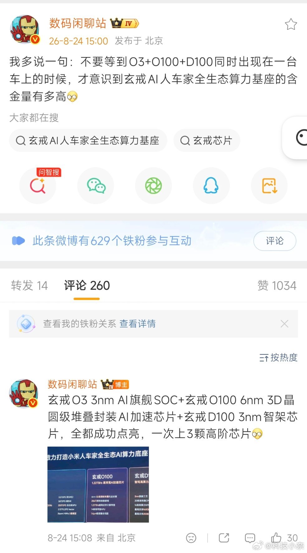 小米玄戒三款芯片正式发布：-玄戒O3：3nm旗舰SoC，小米18 Fold首发搭