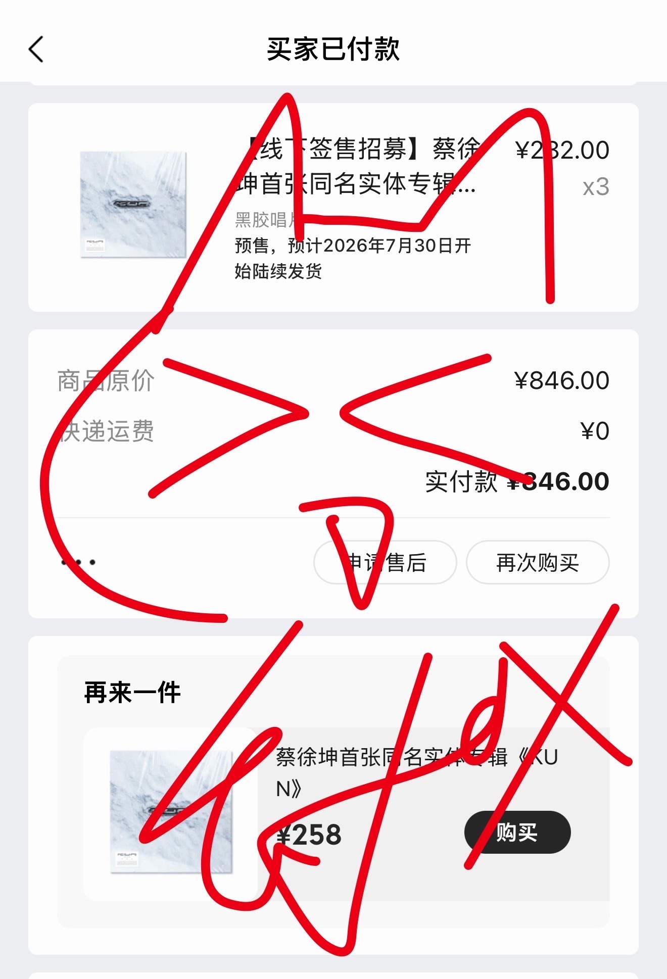 蔡徐坤首张同名实体专辑kun 让我试试幸运数字蔡徐坤签售会