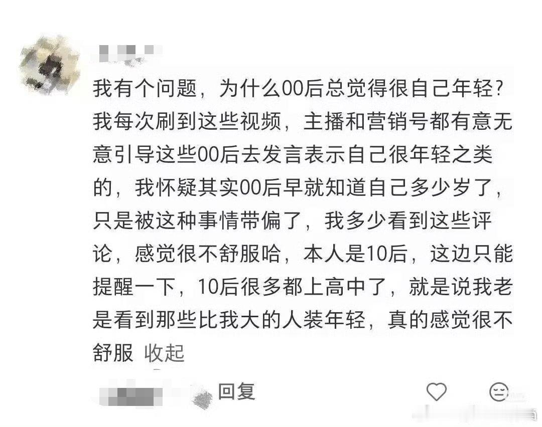 为什么00总觉得自己很年轻？突然被冒犯到了... 