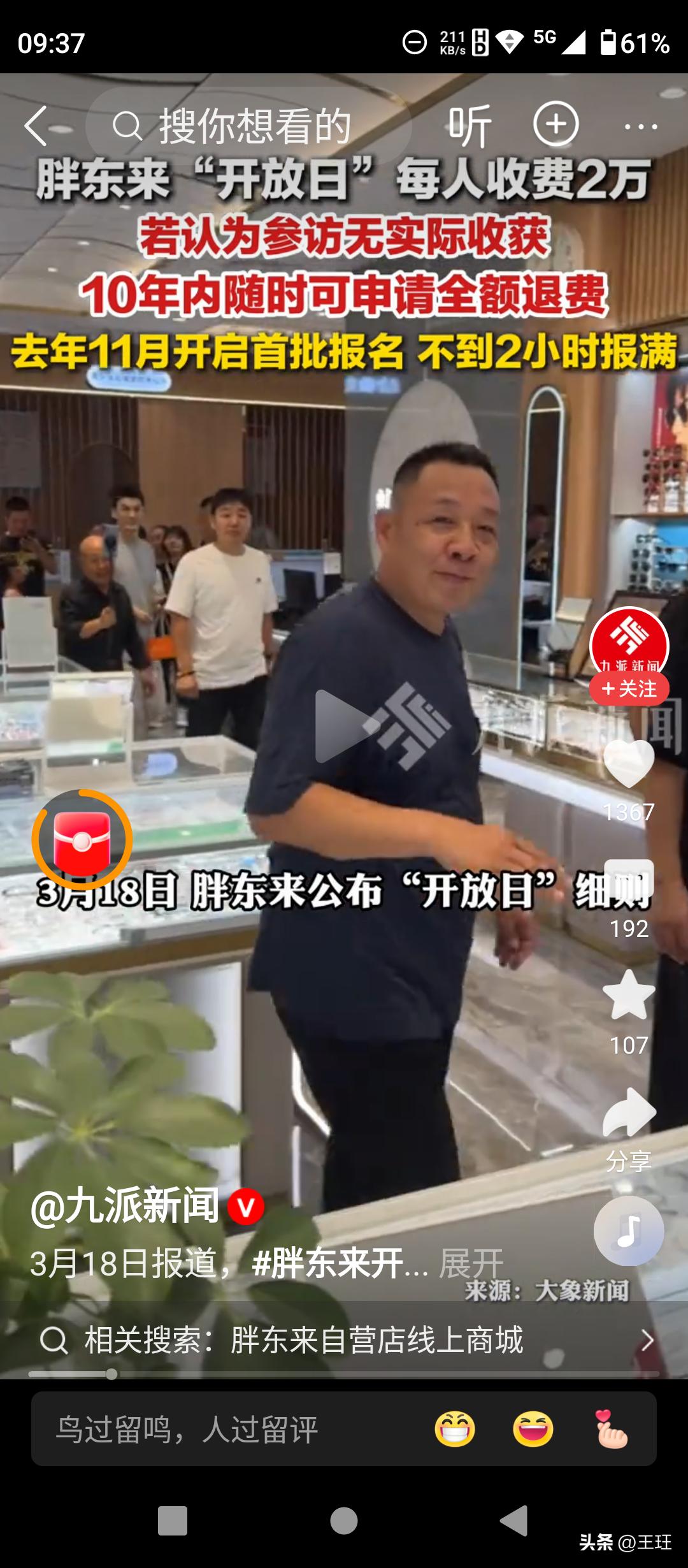 2万看个超市？胖东来这波“天价”操作，到底打了谁的脸？

炸锅了！胖东来2026