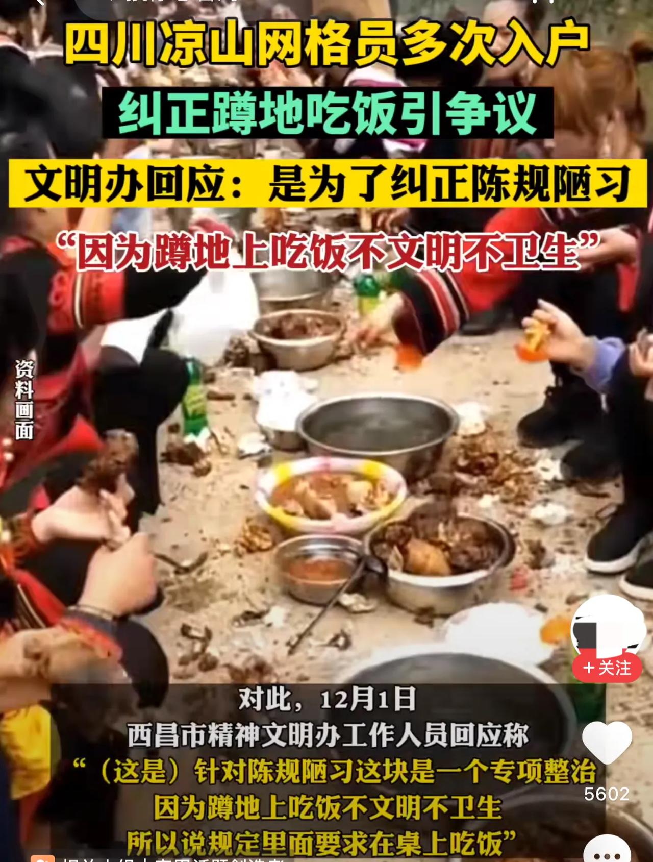 四川凉山村民蹲地吃饭引争议，当地的网格员多次深入村庄，给老百姓做工作，希望他们能