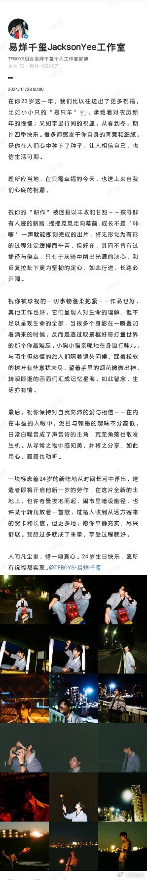 王俊凯王源都发文为易烊千玺庆生了诶而且工作室也超级给力，不仅发了18宫格还写了长