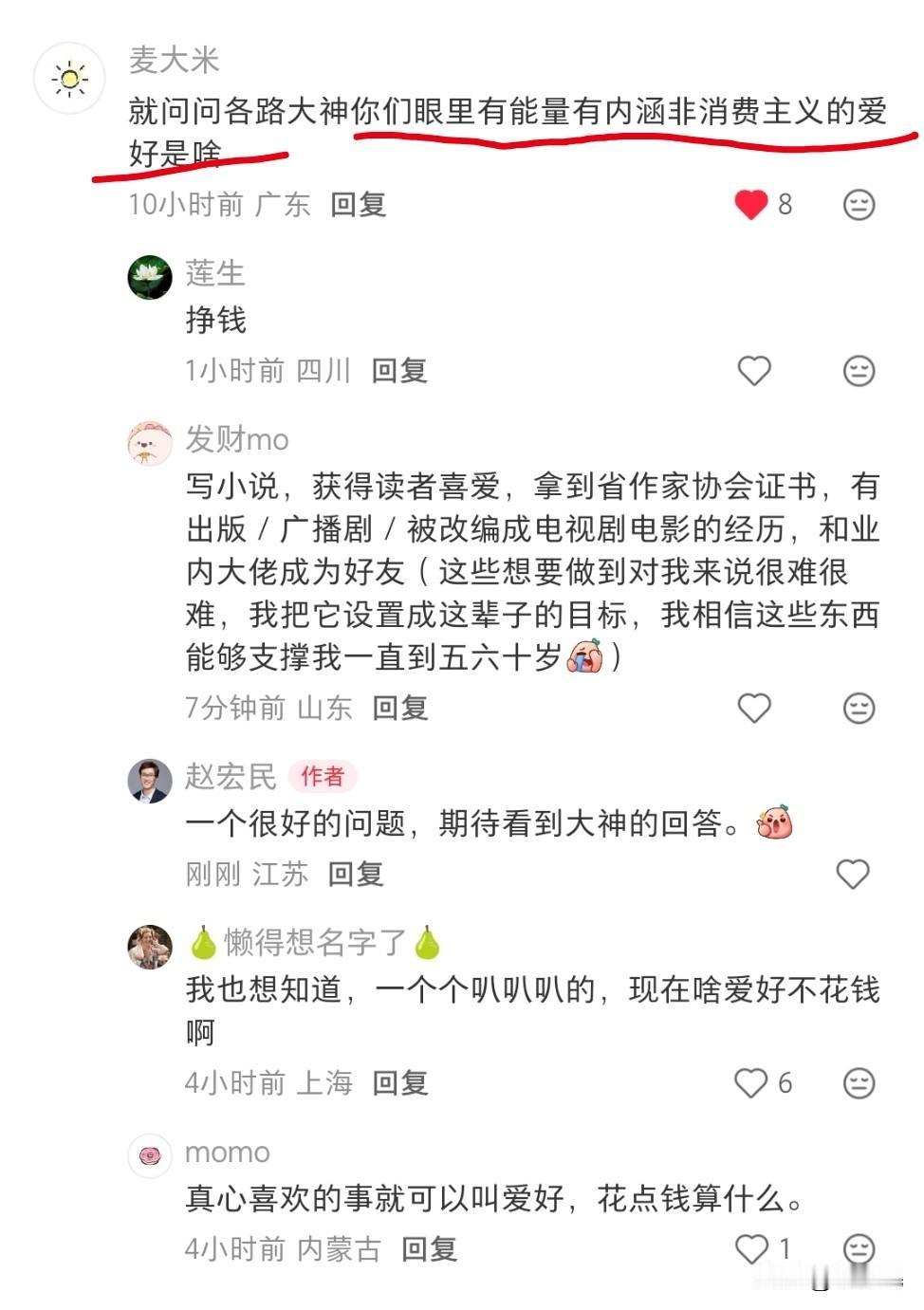 请问各路大神，你眼里有能量有内涵、非消费主义的爱好是啥？ ​​​