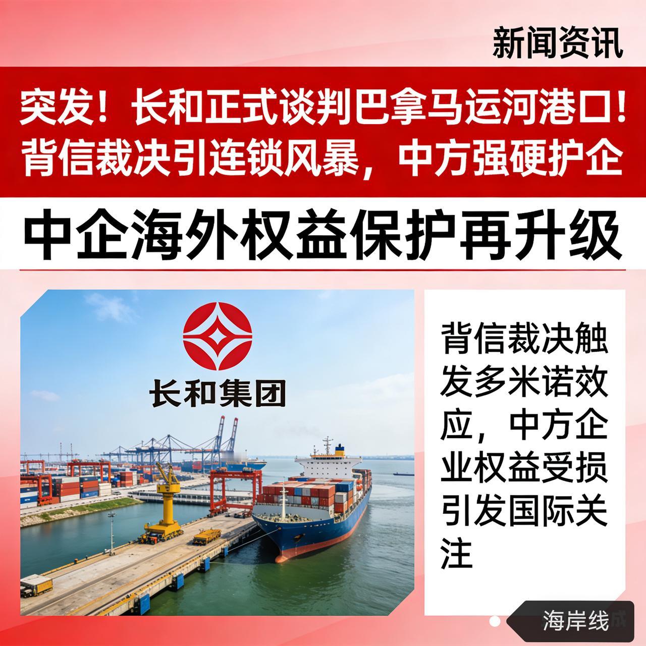 突发！长和正式谈判巴拿马运河港口！背信裁决引连锁风暴，中方强硬护企
 
法新社2