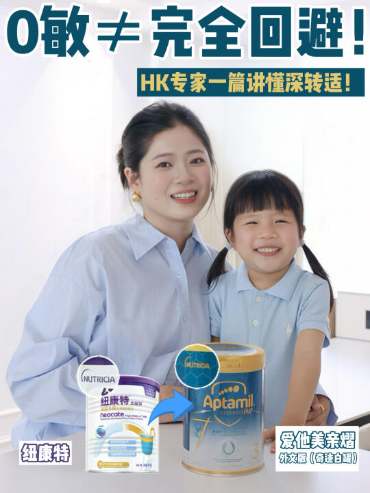 0敏≠完全回避！HK专家一篇讲懂深转适！