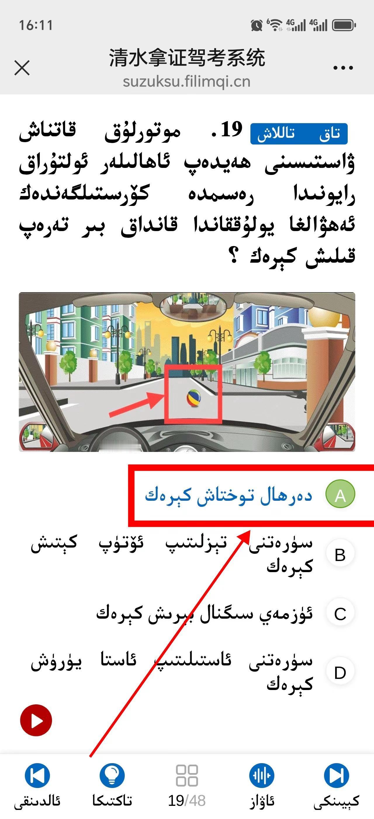 驾考 驾考一把过 驾考驾考 驾考宝典 驾考理论