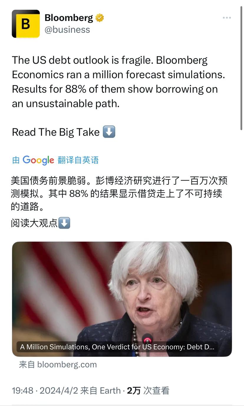 彭博社今晚（4月2日晚）报道：“美国债务前景脆弱。彭博经济研究进行了一百万次预测