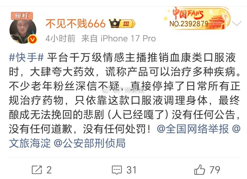 快手平台一情感主播卖的保健品疑似吃死人平台千万级情感主播推销血康类口服液时，大肆