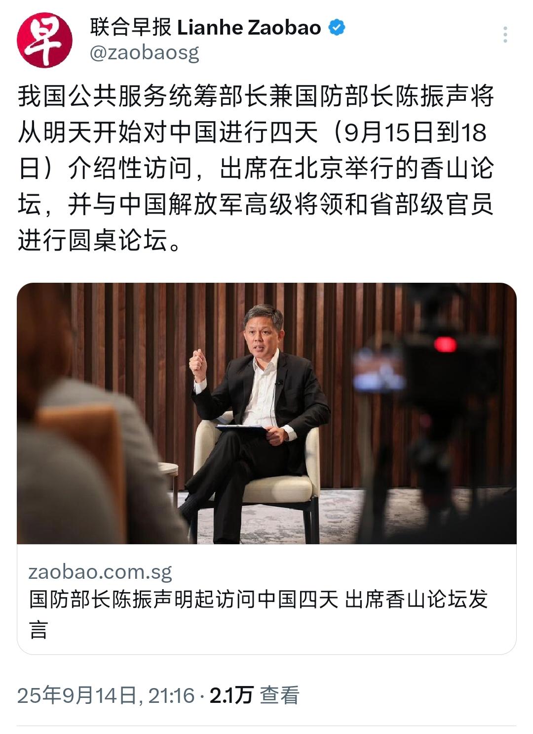 新加坡联合早报9月14日晚报道：“我国公共服务统筹部长兼国防部长陈振声将从明天开