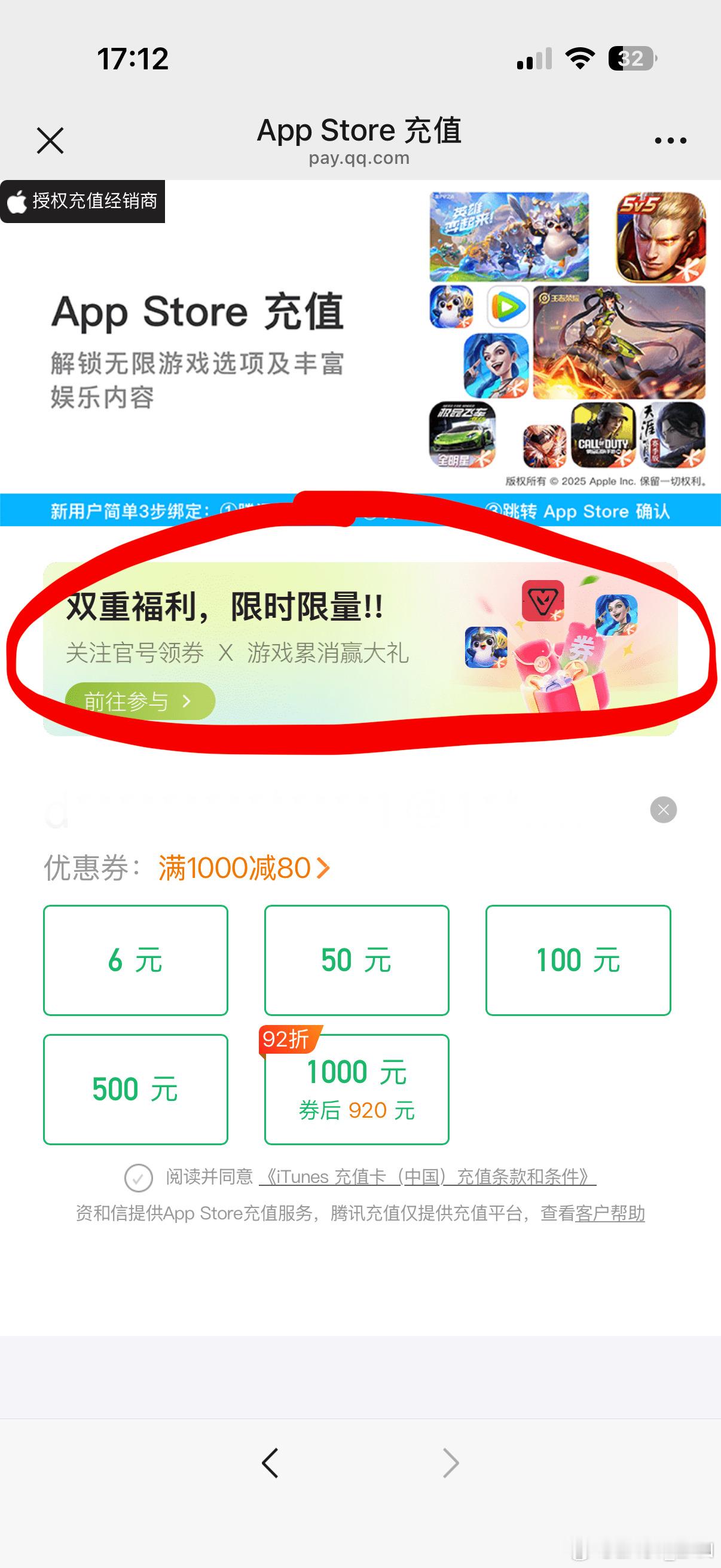 AppStore 的vx的充值优惠，先点banner关注领券1000-80