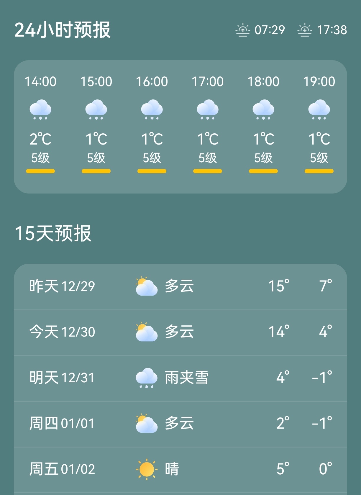 发誓以后真的不熬夜了……如果没做到再发一遍誓……（我怕冷，要降温下雪了我紧张的睡