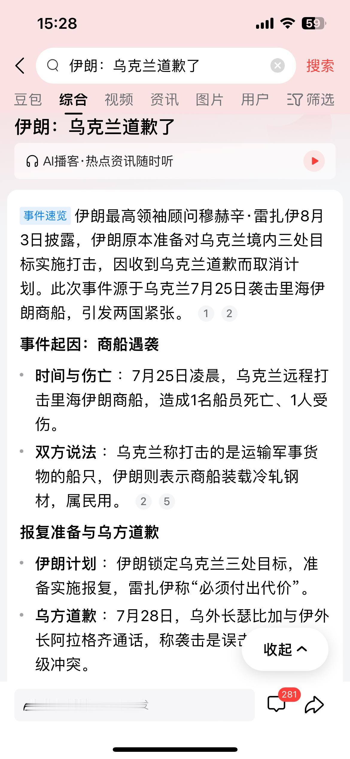 伊朗这一局算是“赢麻了！毕竟伊朗获得了“乌克兰的道歉，又让乌克兰赔偿损失”！既然