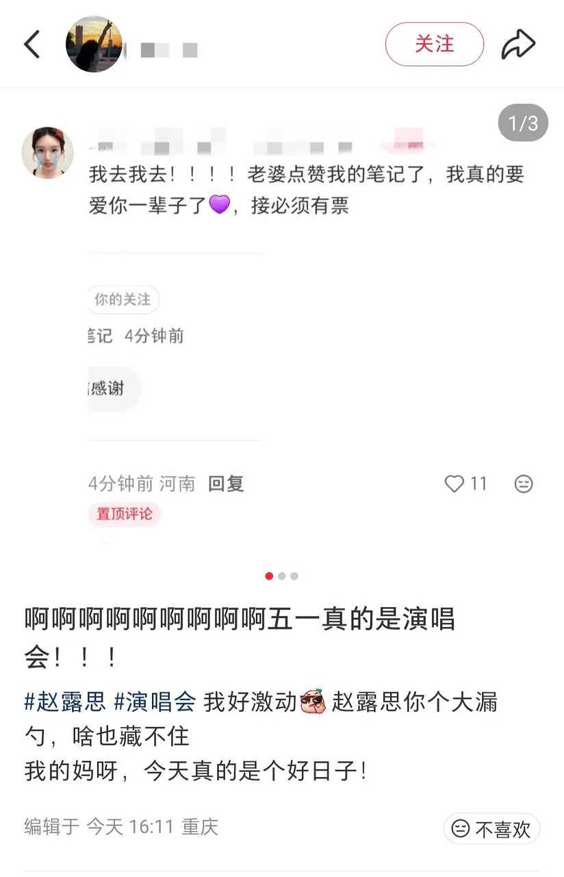 赵露思五一要开演唱会了，你会去看吗