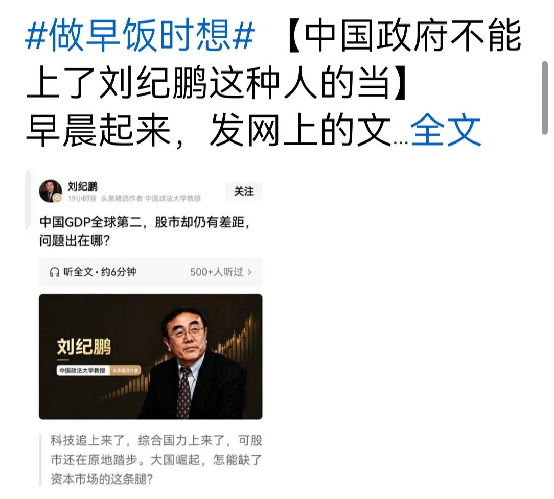大V项立刚说:中国政府不能上了刘纪鹏这种人的当！项立刚是对刘纪鹏写的贴文《中国G
