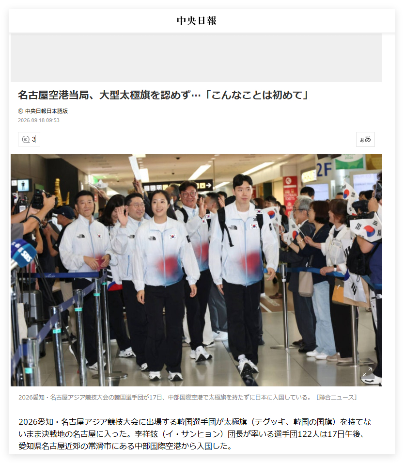 名古屋机场当局不允许大型太极旗入场……“这种情况还是第一次”参加2026年爱知·