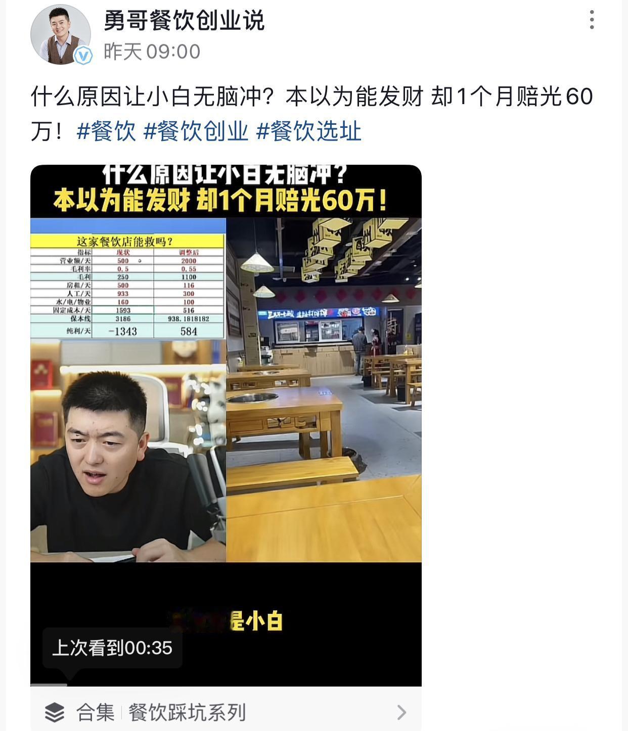 30岁宝妈为了证明自己，不顾家人反对借钱凑够60万在重庆加盟贵州酸汤火锅，幻想一