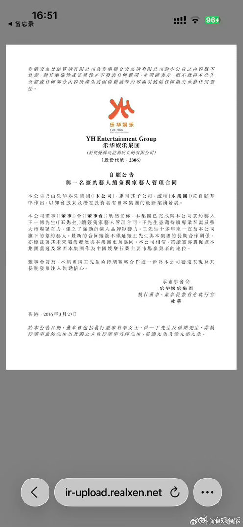 王一博续约乐华了王一博确认和乐华续约王一博确认和乐华续约，如何，