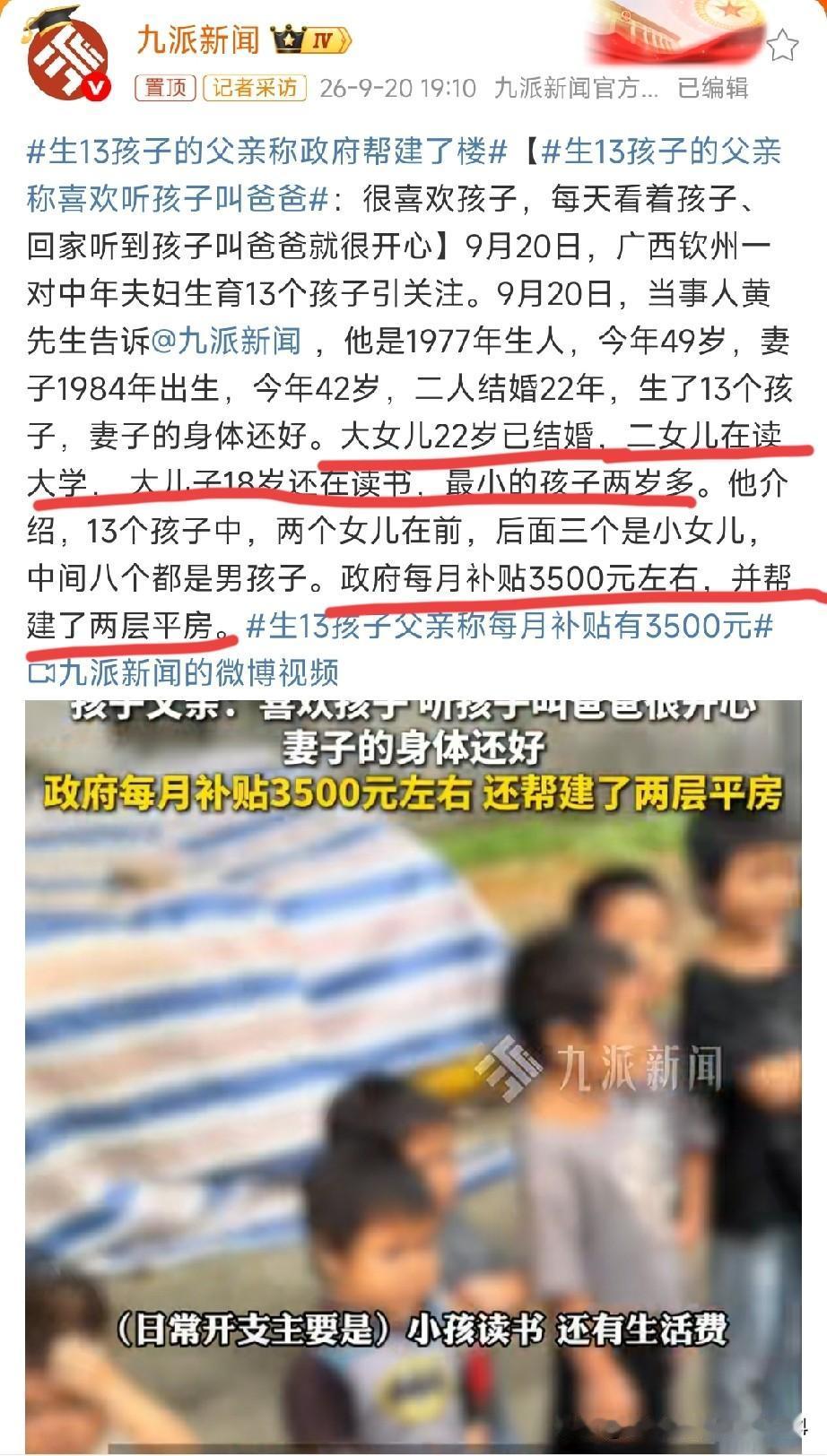 佩服[思考]！广西钦州，一对夫妻俩，结婚22年，生了13个孩子。算下来，平均一年