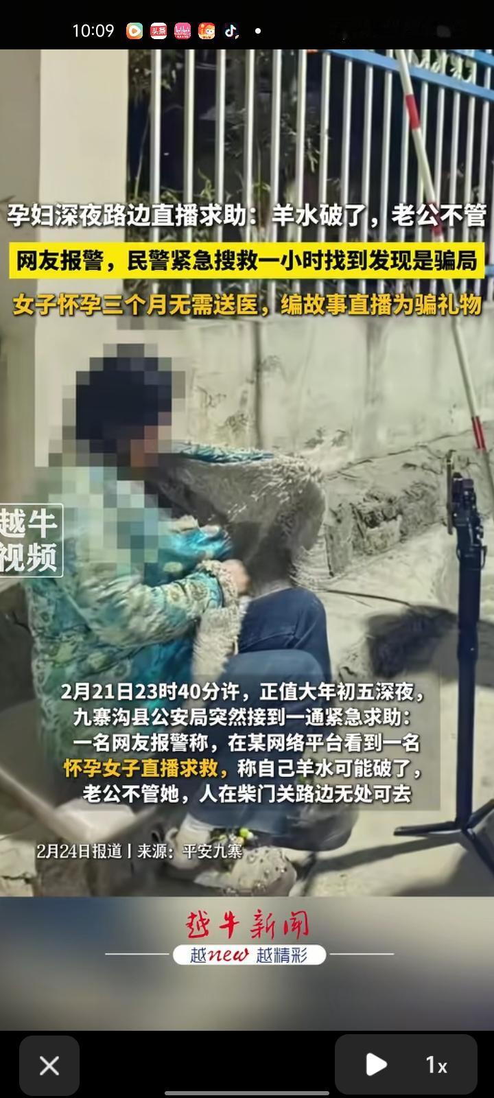 2月21日，阿坝州九寨沟县。九寨沟县公安局接到一通紧急求助，在某网络直播平台刷到