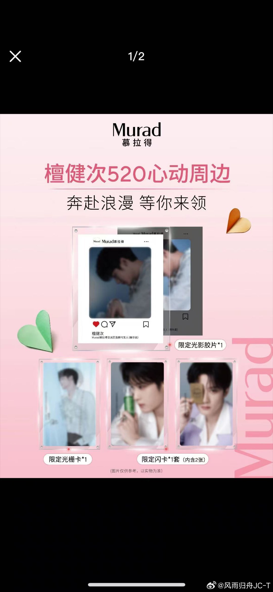 该说不说，慕拉得拍檀健次是拍的真好看！但是，看看好欢螺的，再看看瑞幸的，再看看膳