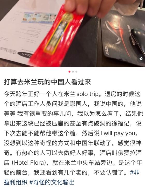 米兰前台求带徐福记爆火：中国人的温柔，藏在一颗糖果里
最近互联网最治愈的小事，莫