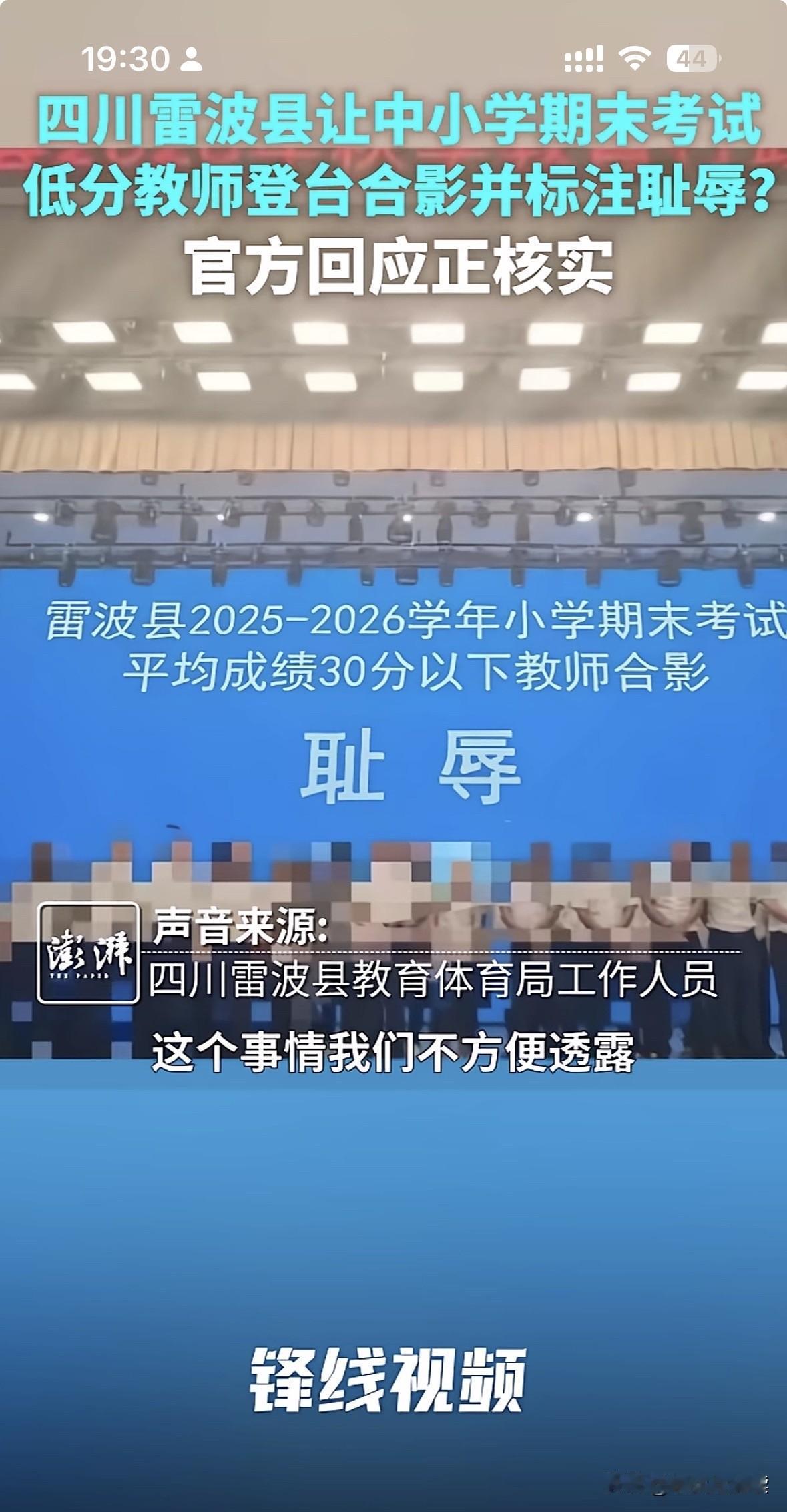 刷到雷波教师“耻辱合影”一事，越看越让人愤慨，我的朋友就是一名乡村教师。
他跟我