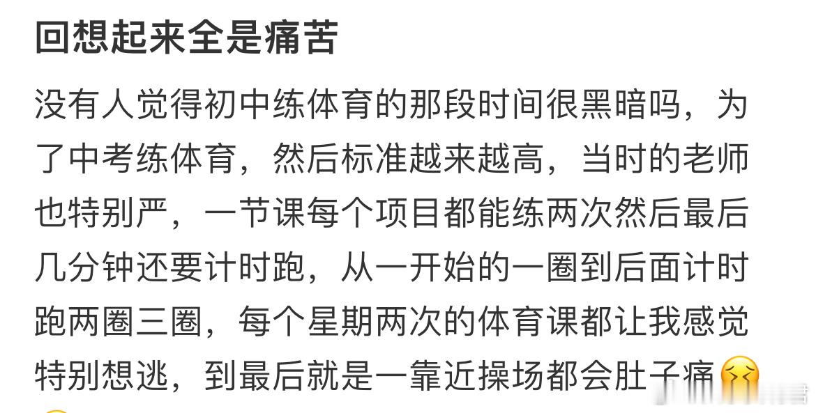 没有人觉得初中练体育的那段时间很黑暗吗[哆啦A梦害怕] ​​​