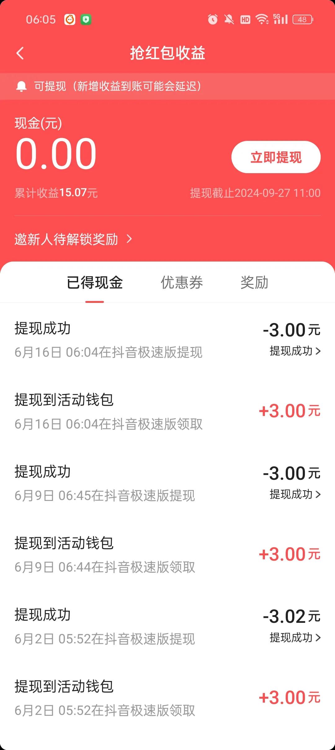 周周红包终于提现了3元，三天才搞定，不容易。