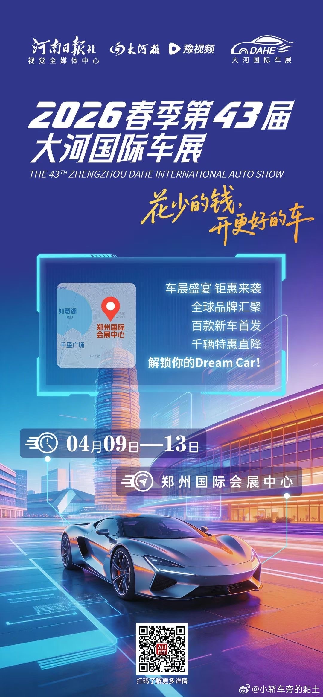 百款新车首发价格战预计在车展上达到峰值2026春季大河国际车展4月9日-13日让