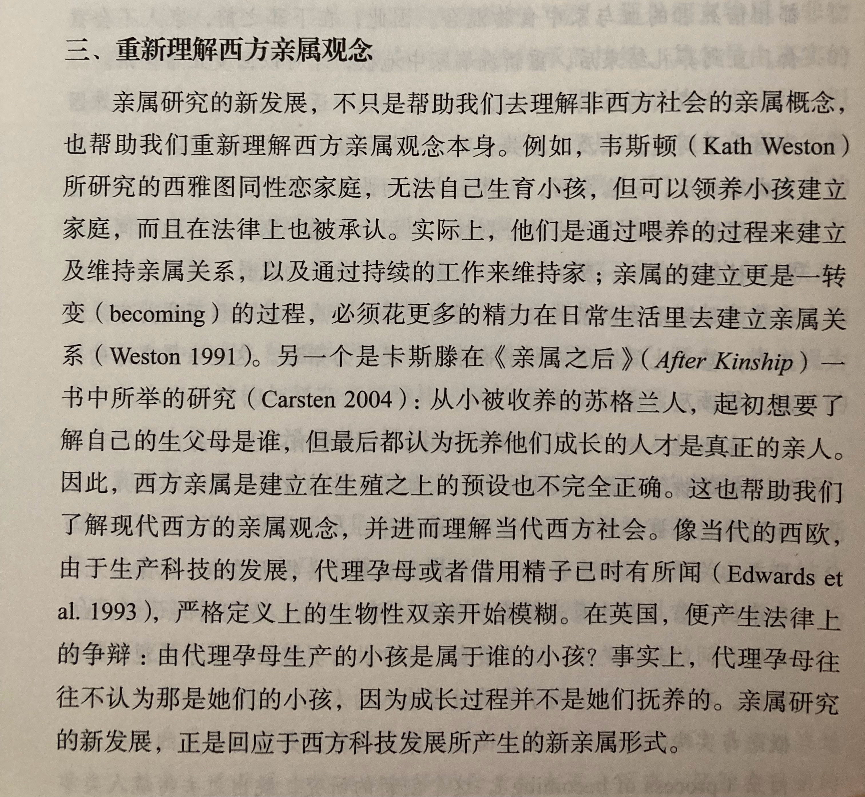 同婚收养和代孕为人类学传统的亲属研究提供了新的课题。。 ​​​
