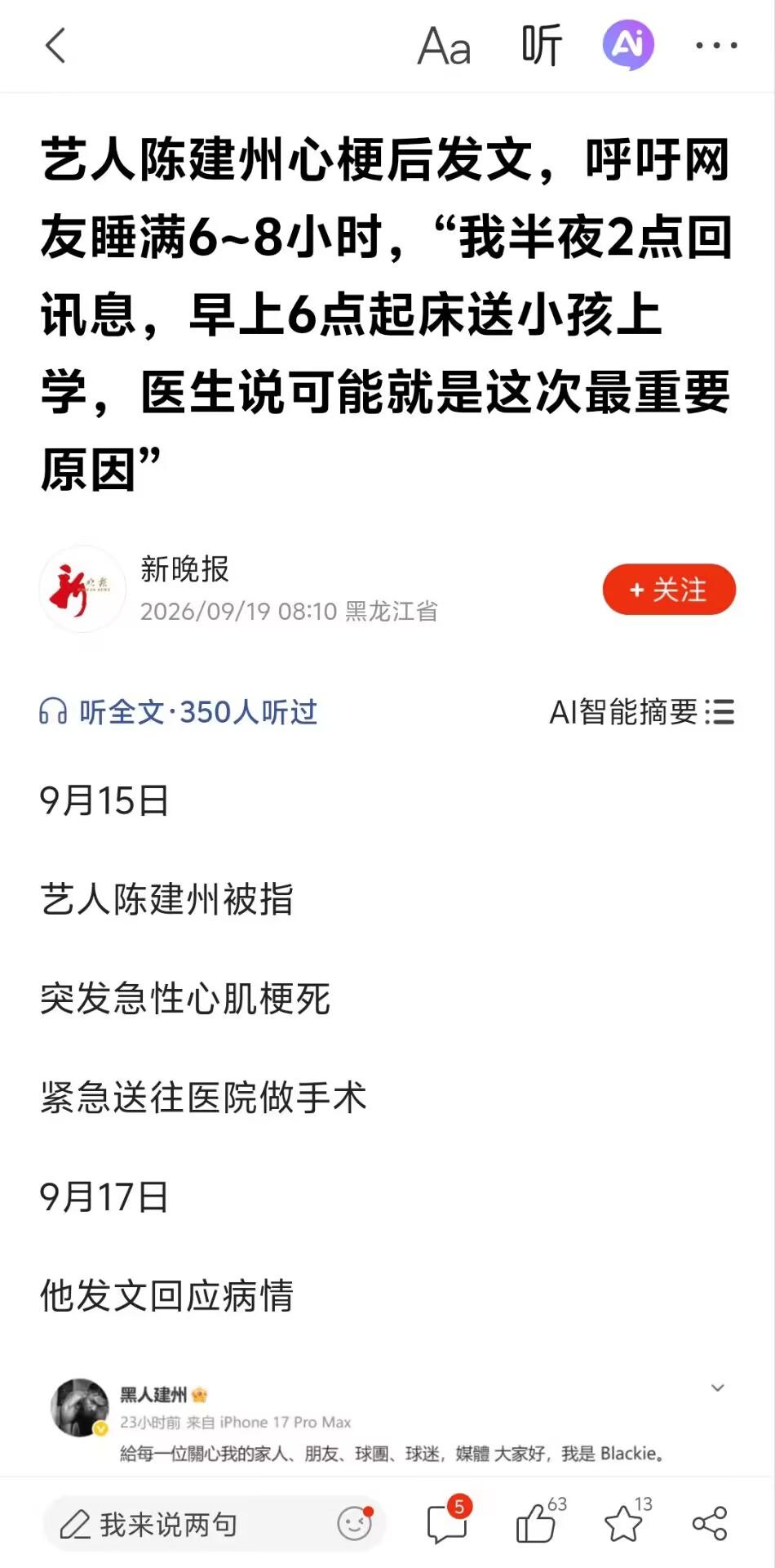 警钟长鸣！艺人陈建州突发急性心梗，险些猝死，医生：长期熬夜比抽烟喝酒更伤“心”！