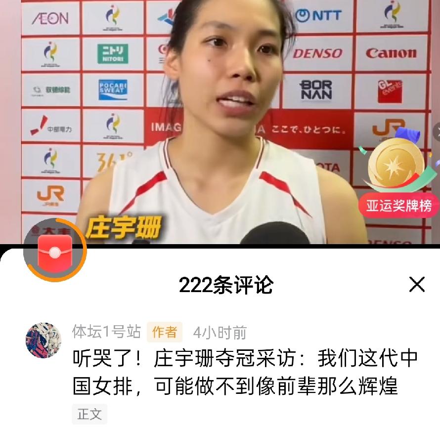 庄宇珊说她们这一代女排可能做不到前辈那么辉煌！
这个姑娘真是又能干又谦虚！

亚