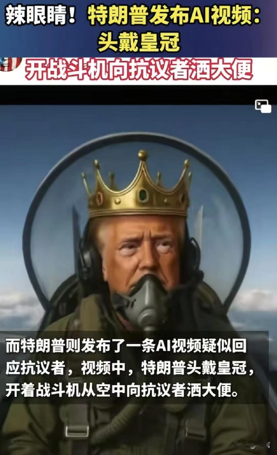 特朗普“投翔”了

针对美国50个州超2600个地点举行的“无王日”示威活动，特