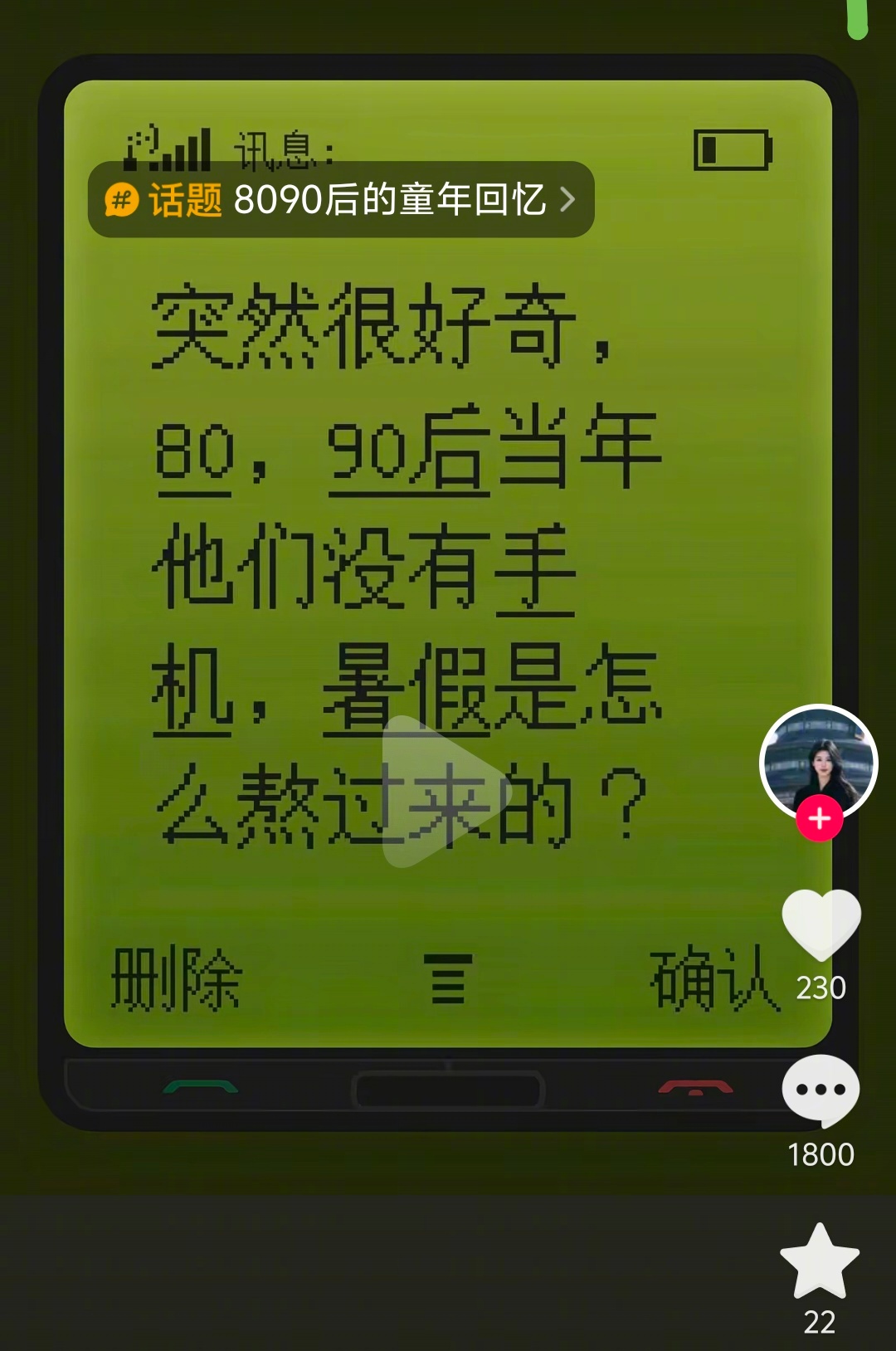 80，90后当年他们没有手机，暑假都是怎么熬过来的？ 