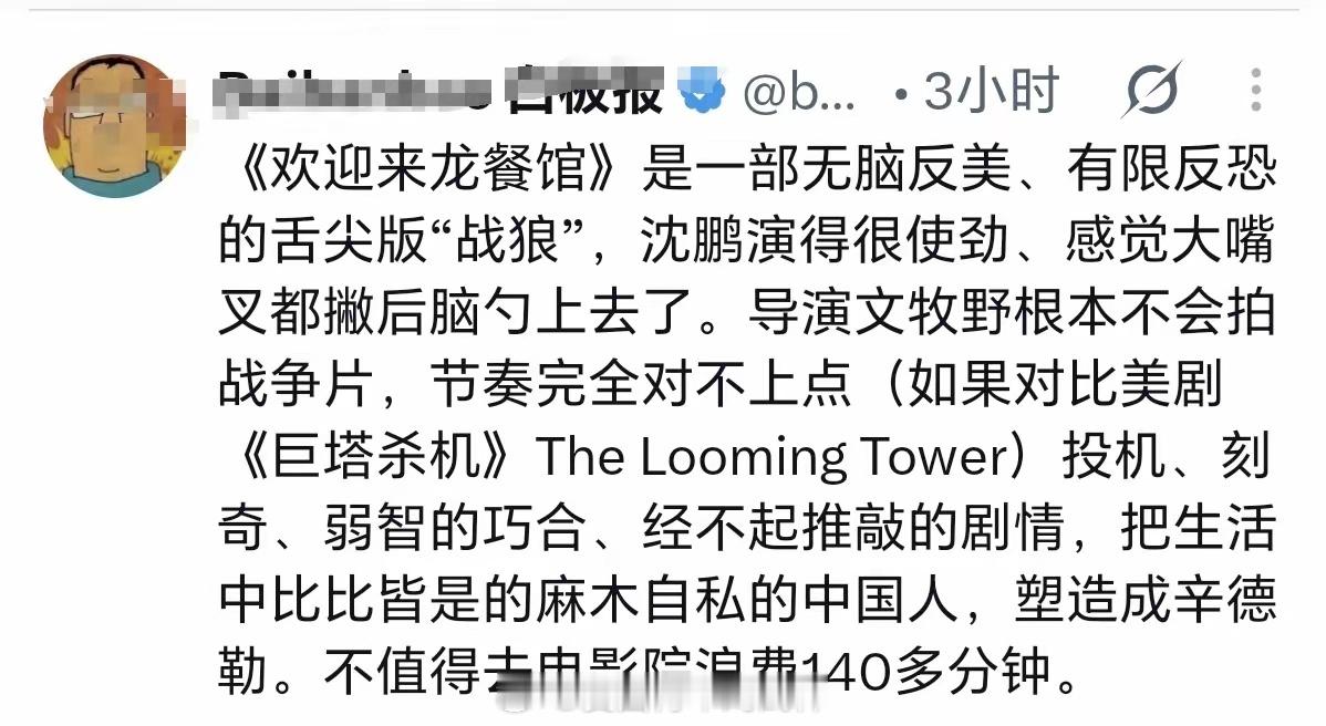 双重标准，真是病入膏肓。殖人批《欢迎来龙餐馆》“无脑反美”，把救人的中国老板骂成