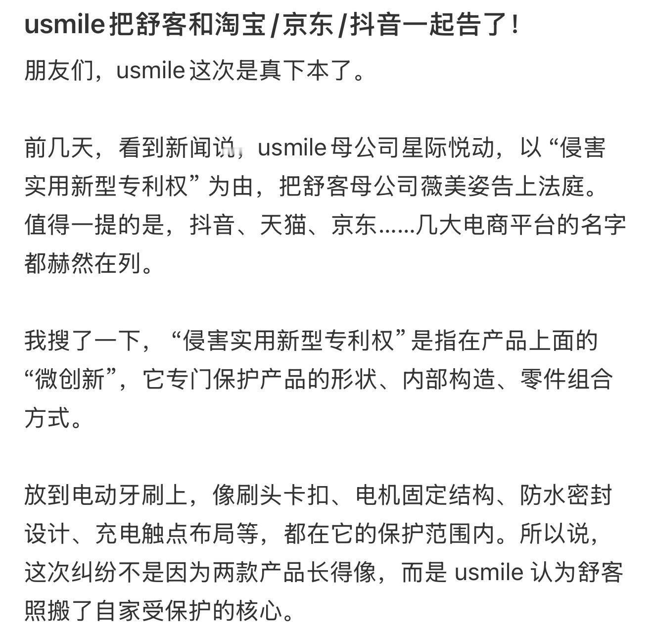 俺不中了、刷到舒客的母公司被告了（） 