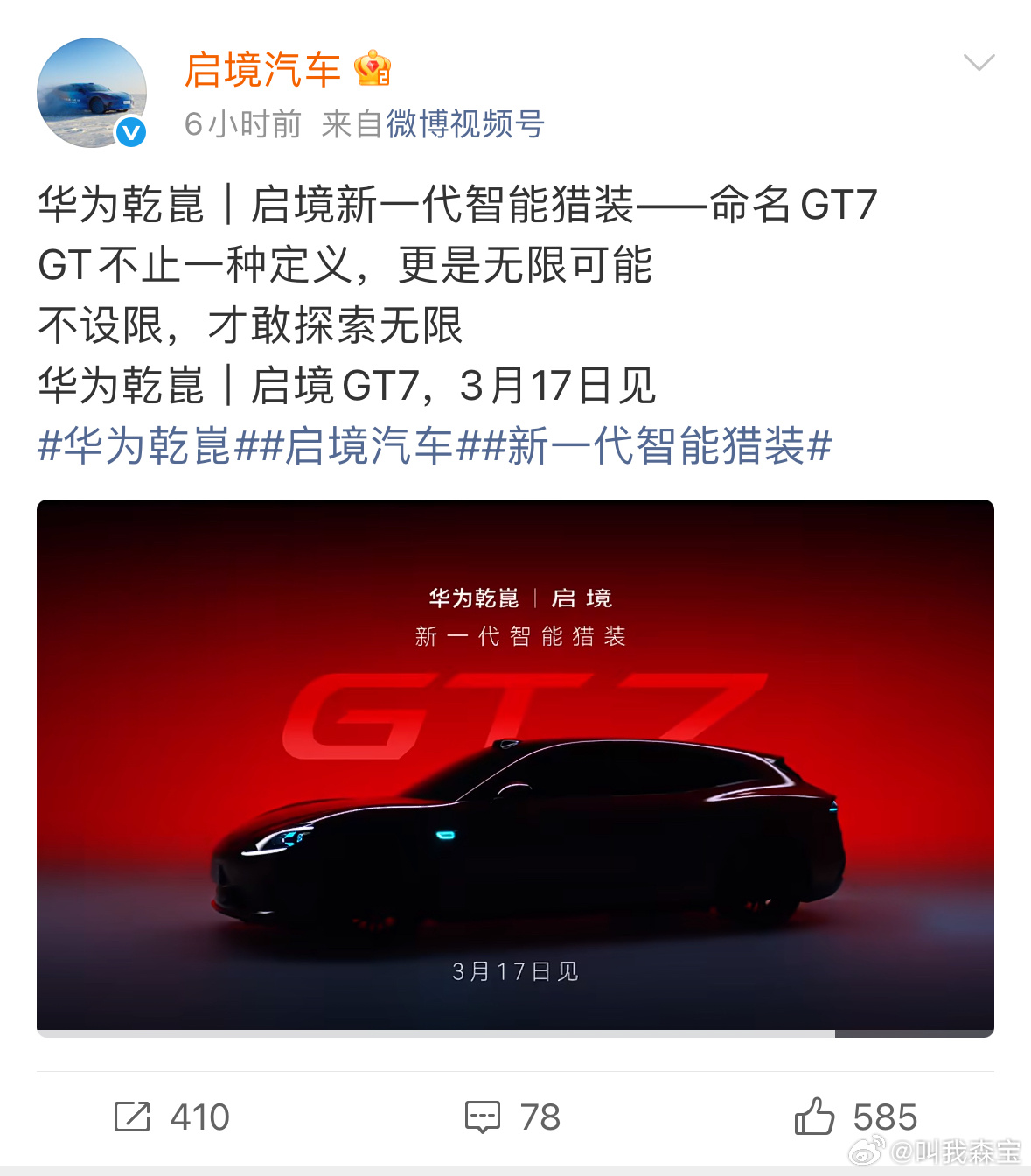 现在出个新车如果光吹颜值，说实话有点无感。启境的新车GT7这猎装造型确实帅，不过