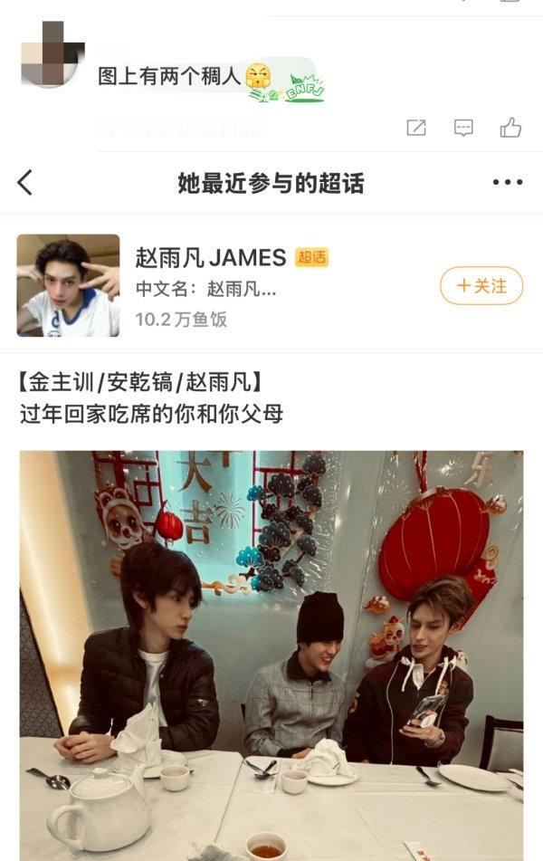 赵雨凡 fans 也想和金主训和安乾镐争门面了吗？ ​​​