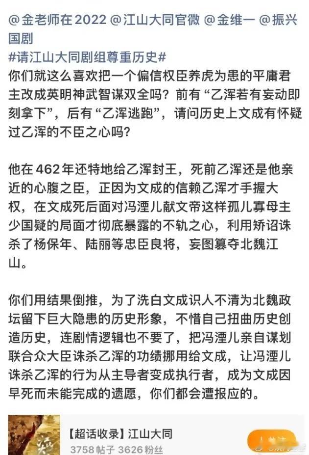 杨幂粉丝还在维权！粉丝要求《江山大同》剧组尊重历史，粉丝觉得剧本弱化了女主的功绩